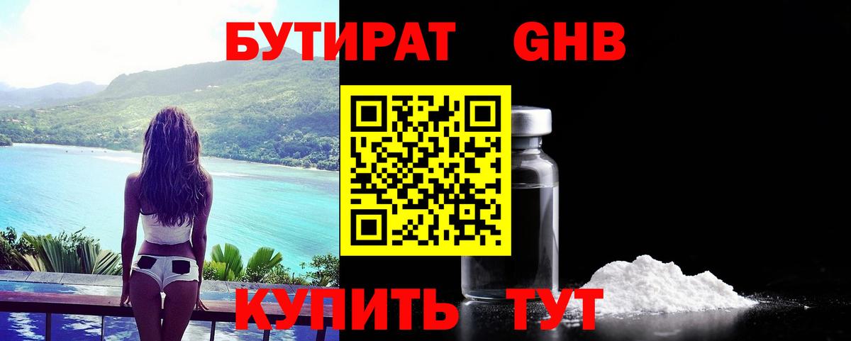 Бутират Butirat Тулун