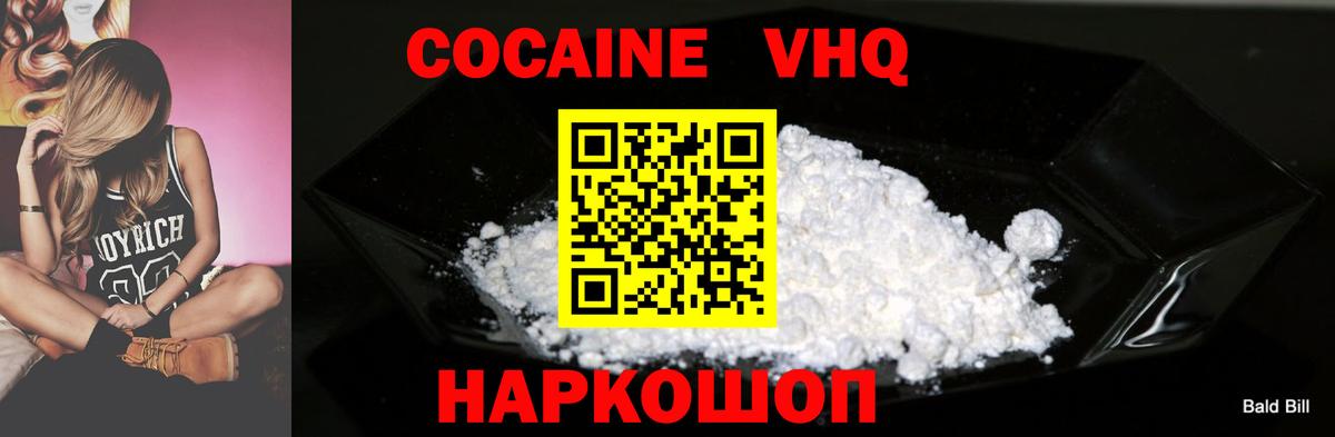 КОКАИН Fish Scale  КОКАИН VHQ  Вход с VPN  COCAIN  Тулун 