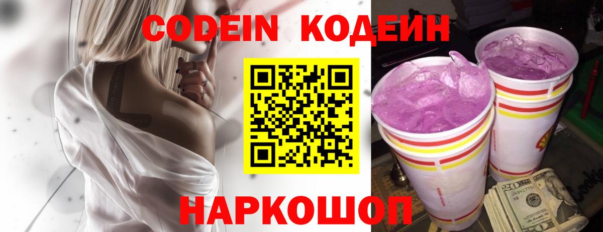 Тулун  Кодеин Purple Drank  Вход с VPN 