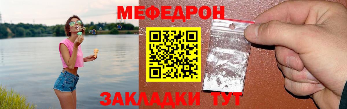 МЕФ mephedrone  Вход с VPN  Мефедрон  Тулун  МЯУ-МЯУ 